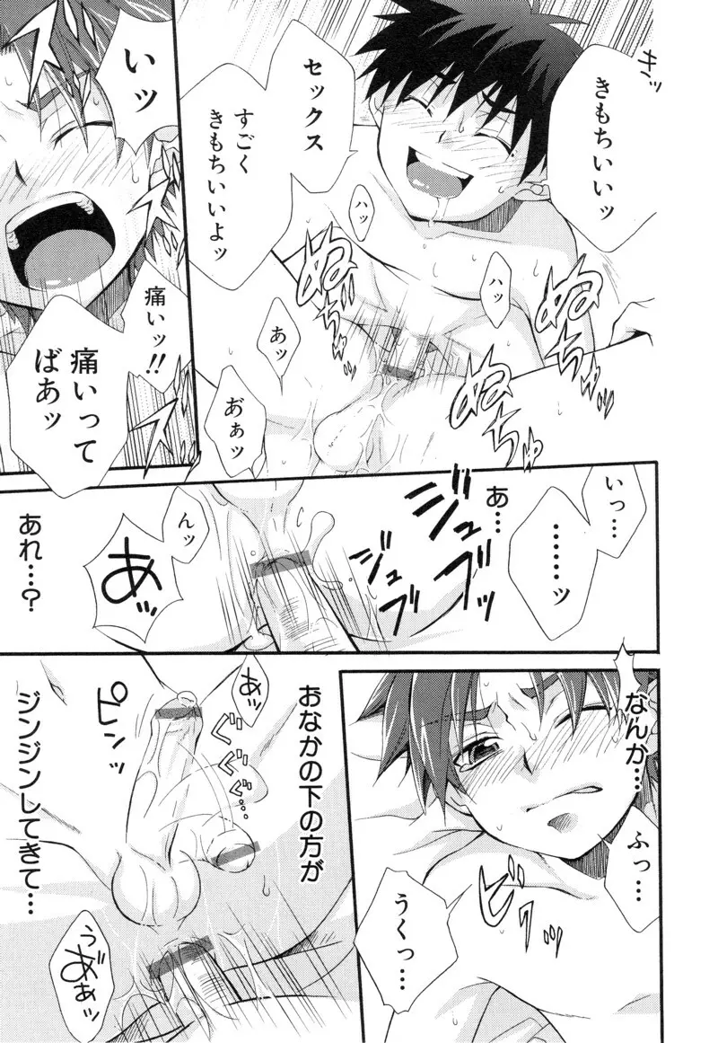 少年浪漫 1 〜秘めた恋〜 Page.69