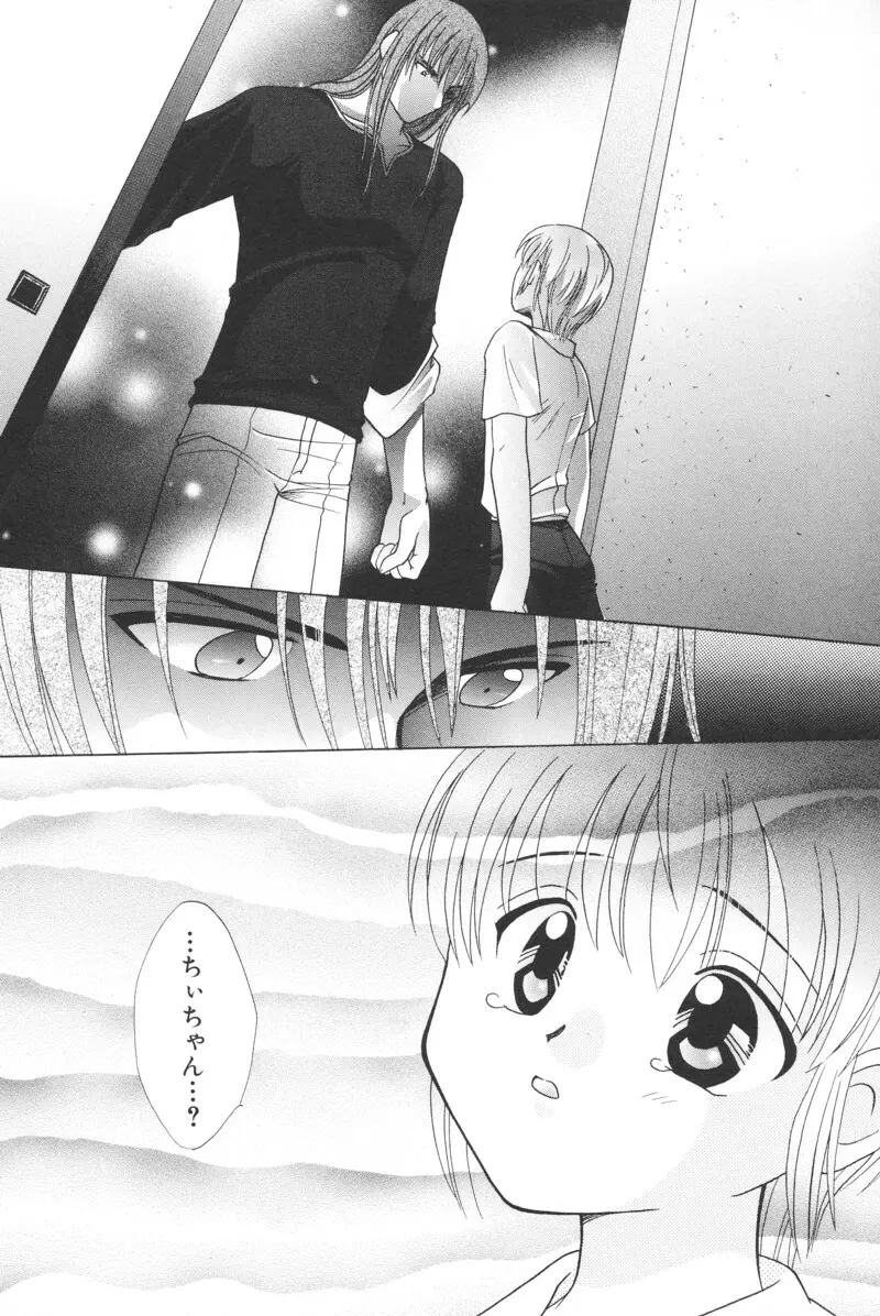 少年浪漫 1 〜秘めた恋〜 Page.80
