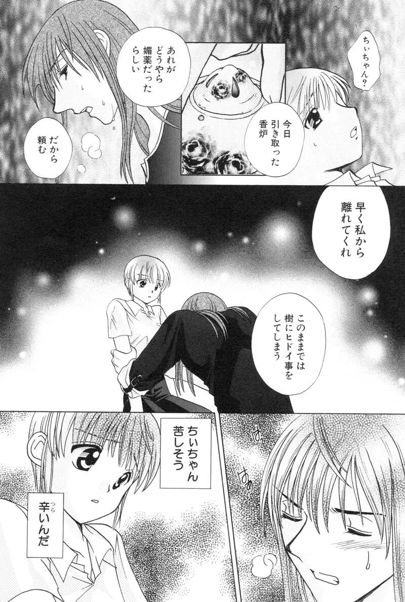 少年浪漫 1 〜秘めた恋〜 Page.82