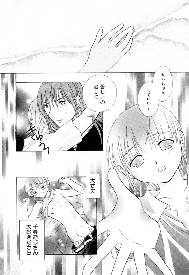 少年浪漫 1 〜秘めた恋〜 Page.83