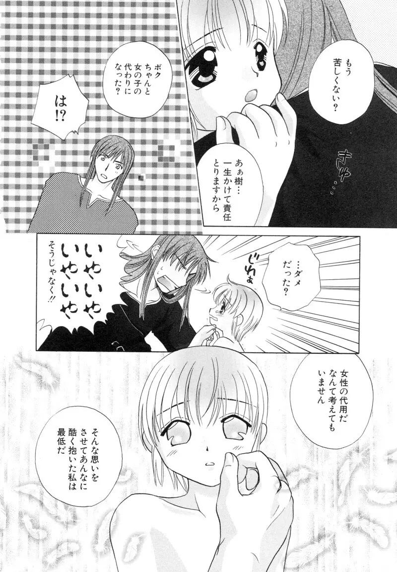 少年浪漫 1 〜秘めた恋〜 Page.86