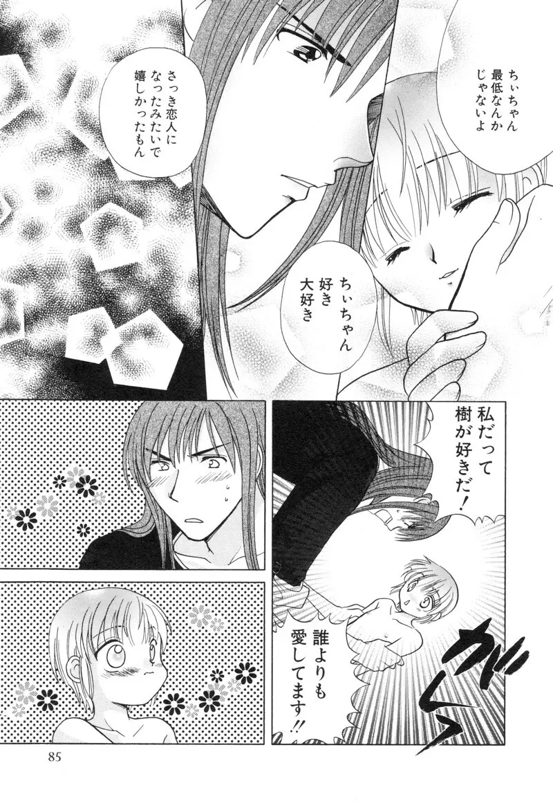 少年浪漫 1 〜秘めた恋〜 Page.87