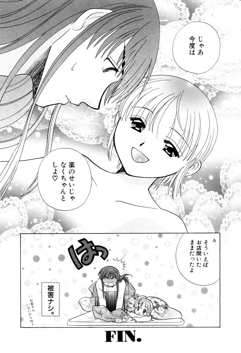 少年浪漫 1 〜秘めた恋〜 Page.88