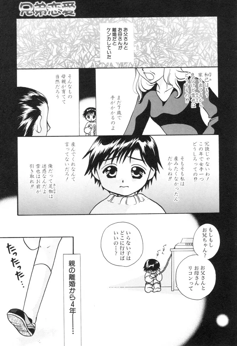 少年浪漫 1 〜秘めた恋〜 Page.89
