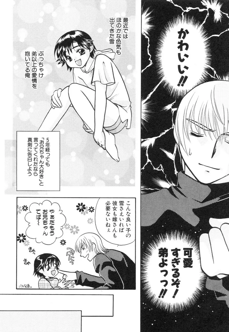 少年浪漫 1 〜秘めた恋〜 Page.94