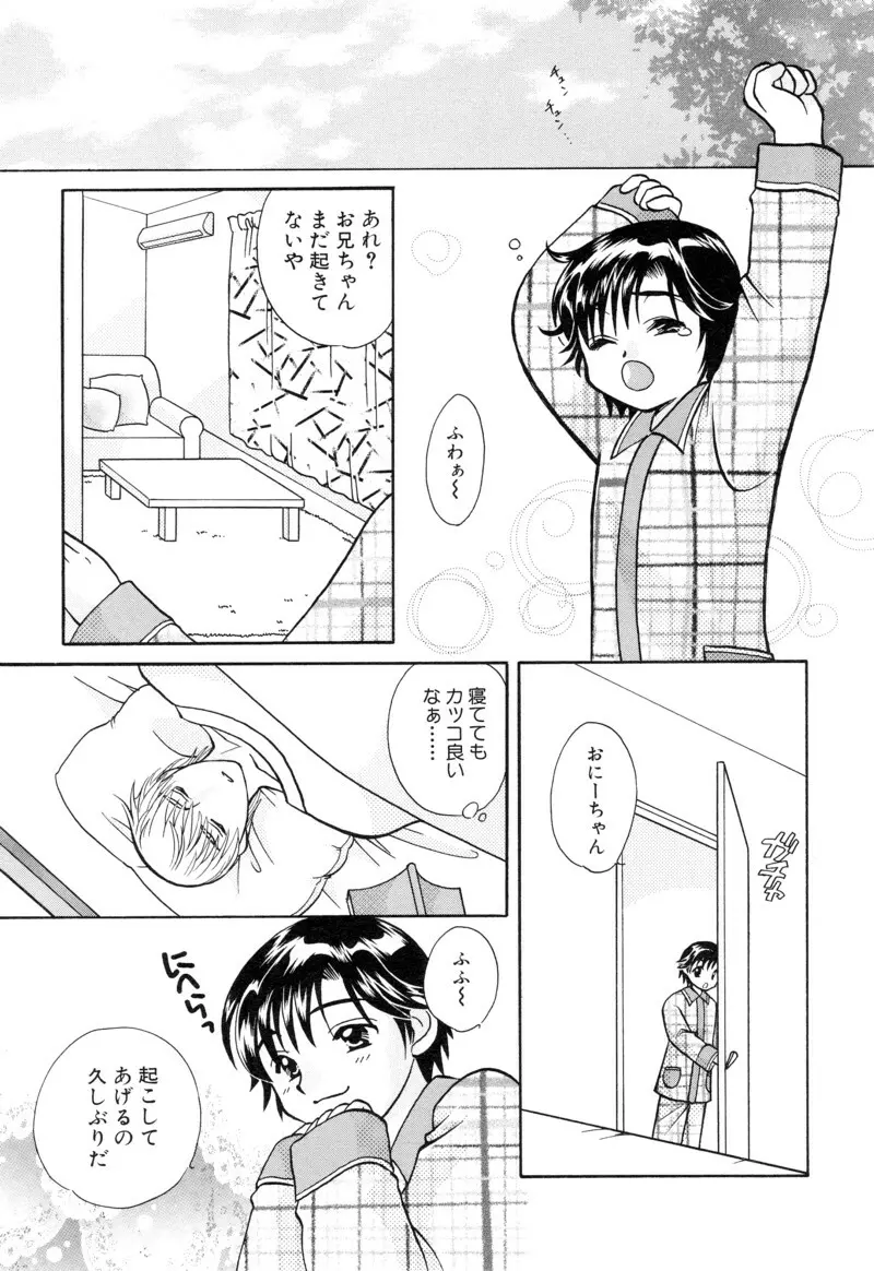 少年浪漫 1 〜秘めた恋〜 Page.95