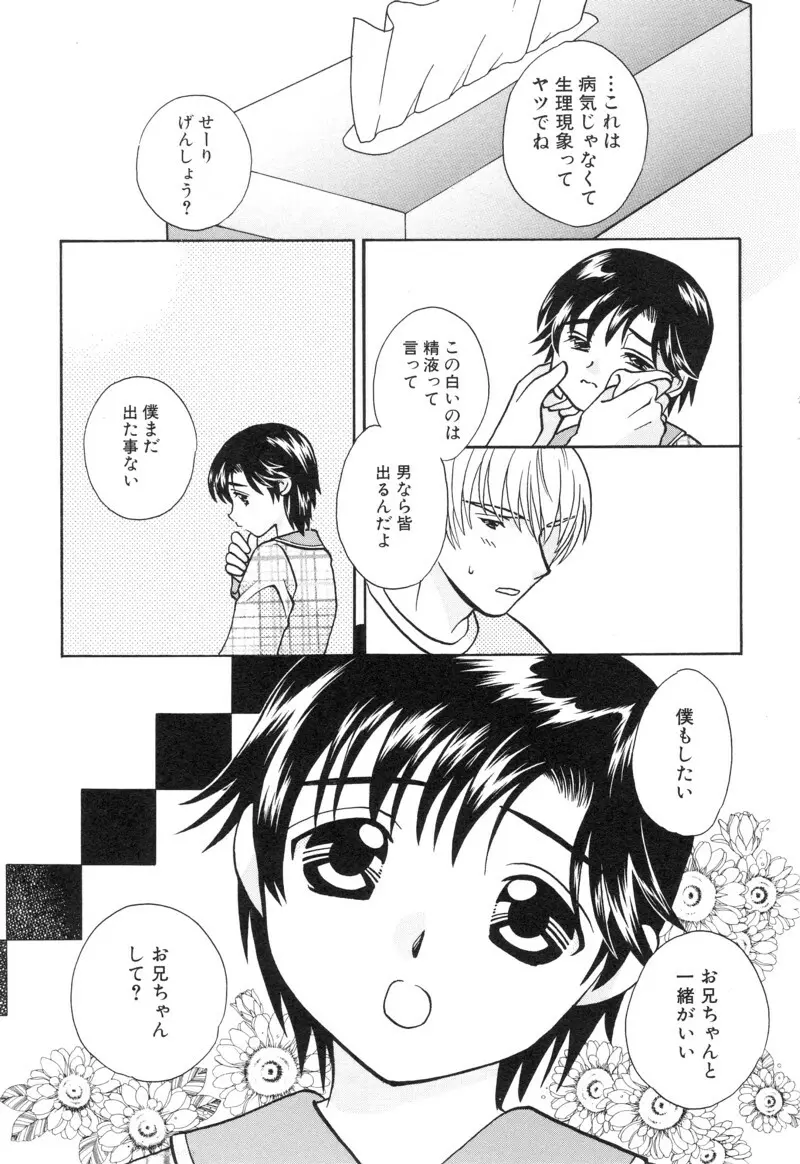 少年浪漫 1 〜秘めた恋〜 Page.99