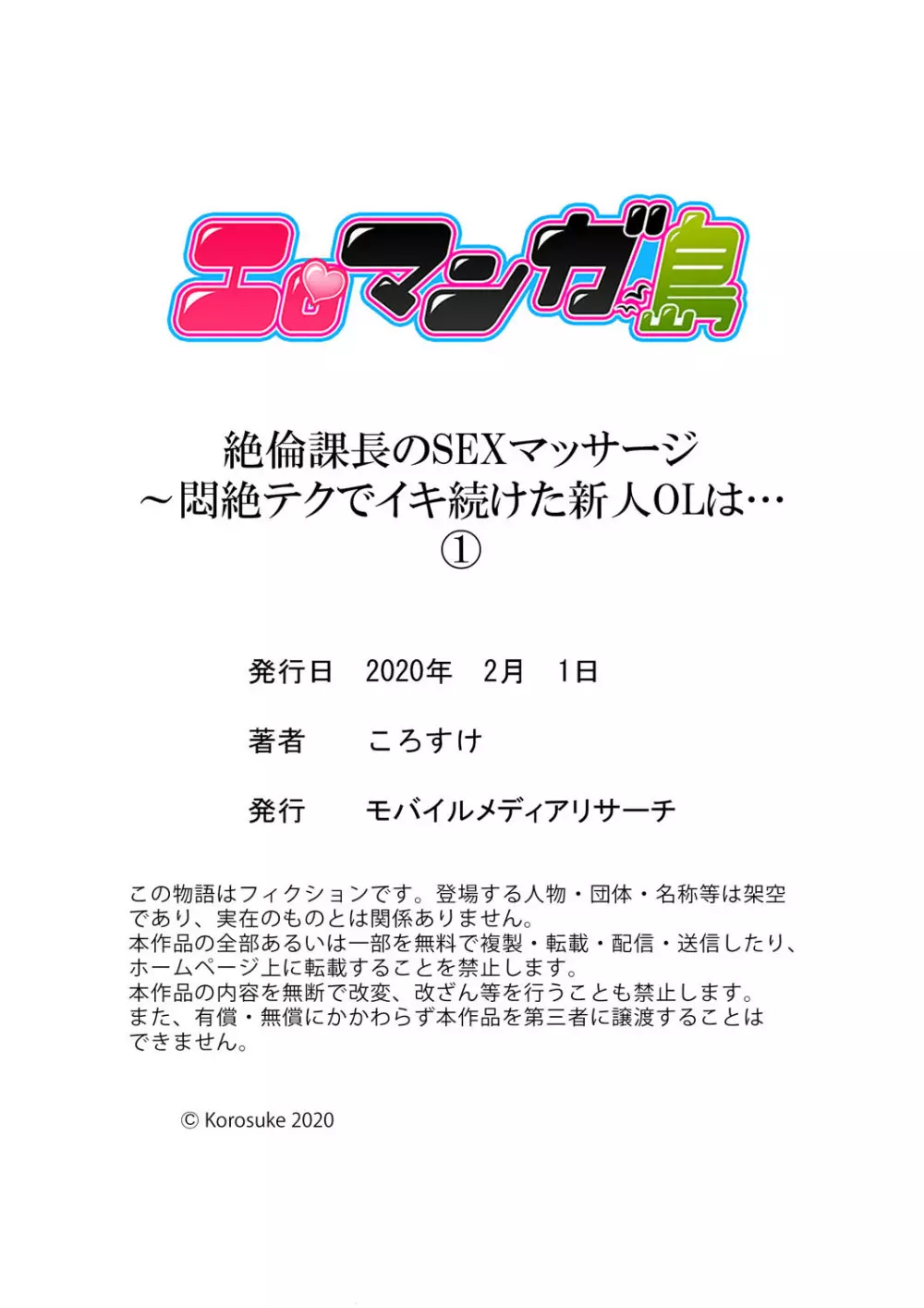 絶倫課長のSEXマッサージ～悶絶テクでイキ続けた新人OLは… 1-2 Page.30