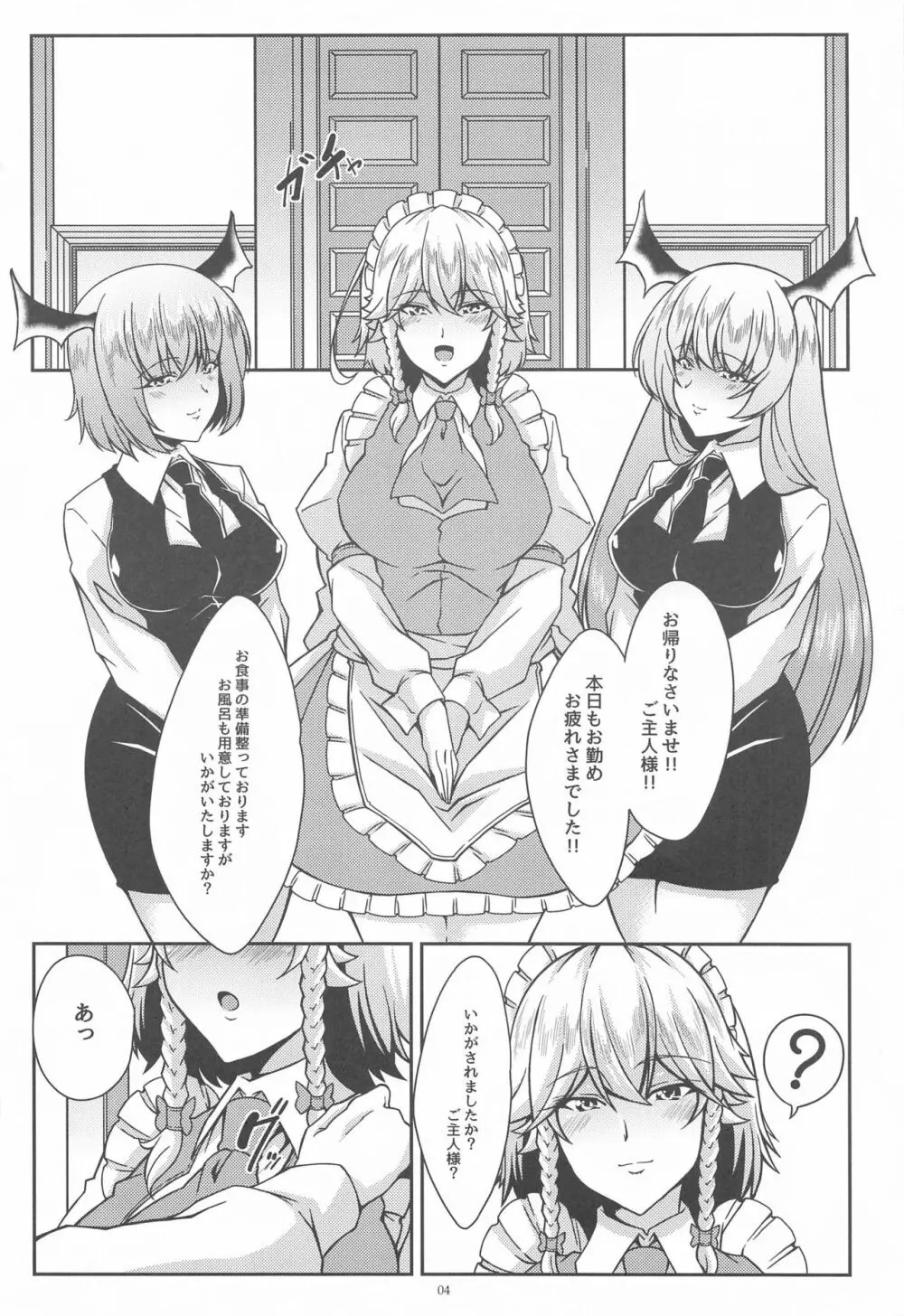 咲夜という名のメイドさん Page.3