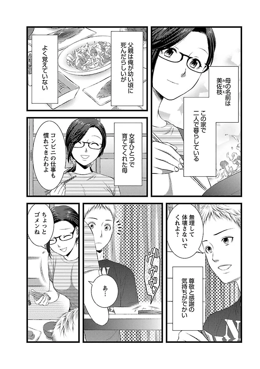 おれンちの母さん～俺のムスコが大変なことに！？～ ： 1 Page.11