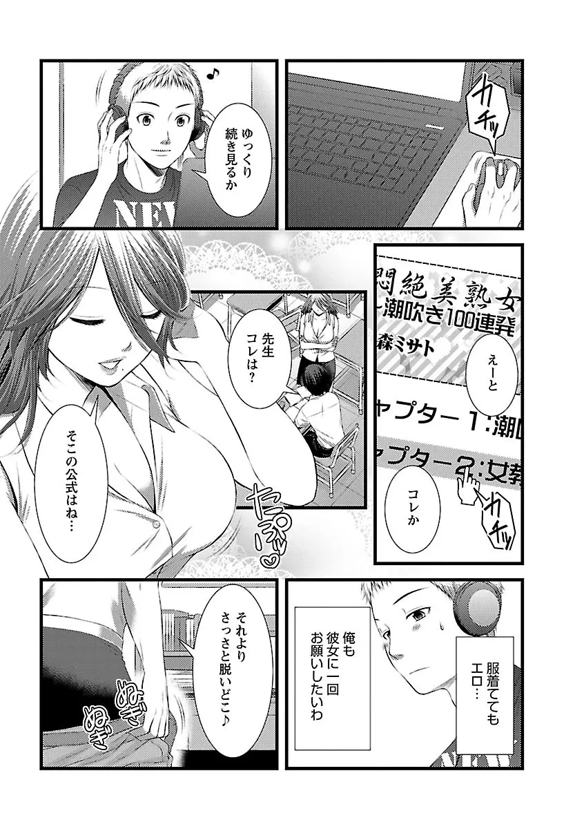 おれンちの母さん～俺のムスコが大変なことに！？～ ： 1 Page.14