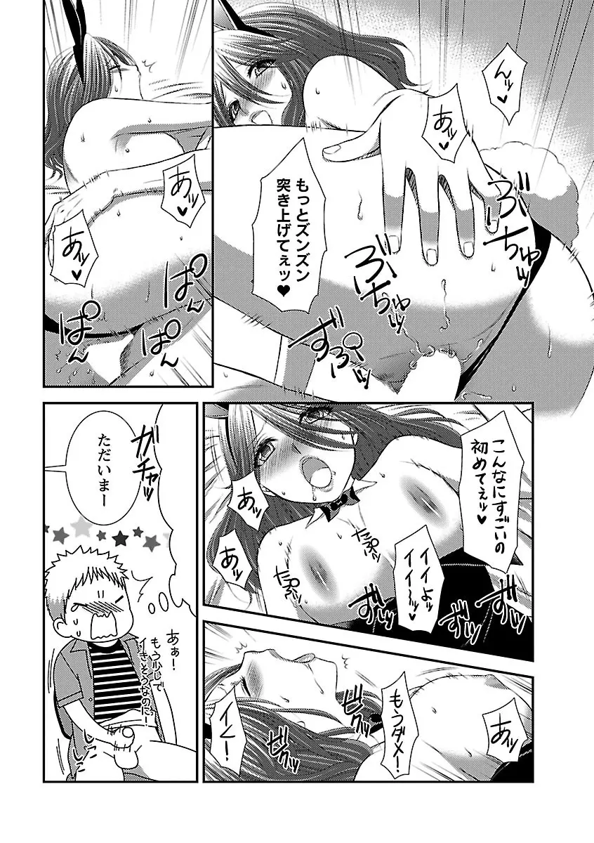 おれンちの母さん～俺のムスコが大変なことに！？～ ： 1 Page.36