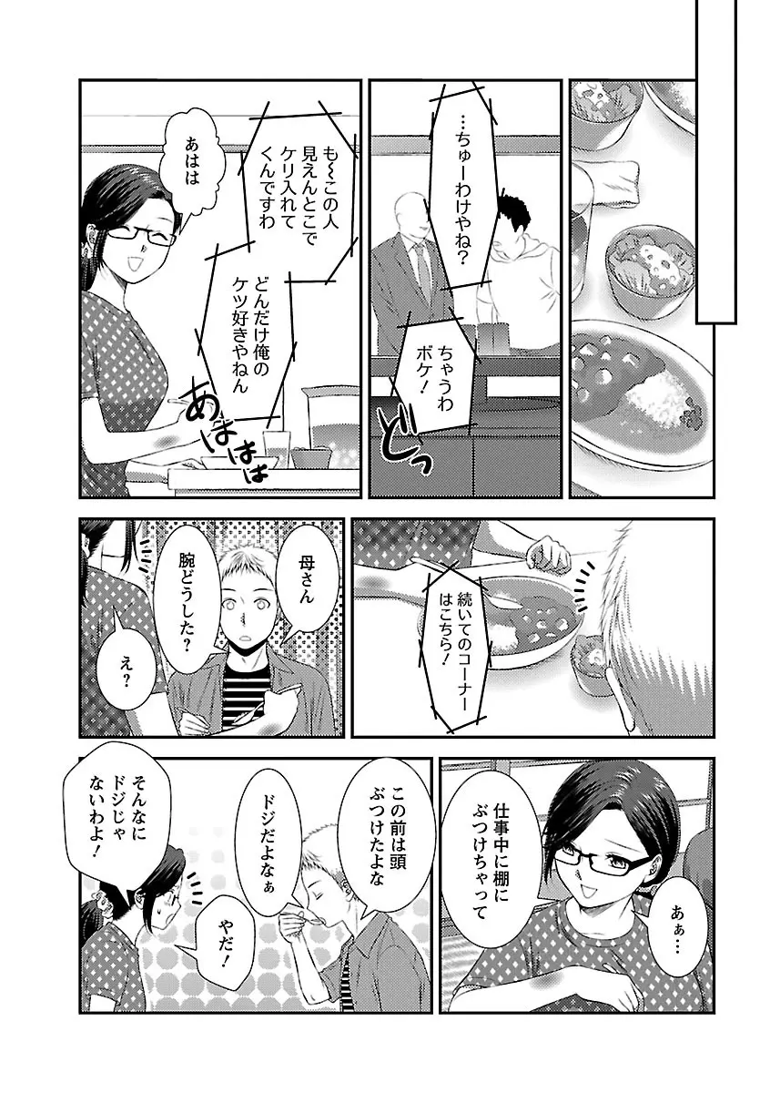 おれンちの母さん～俺のムスコが大変なことに！？～ ： 1 Page.37