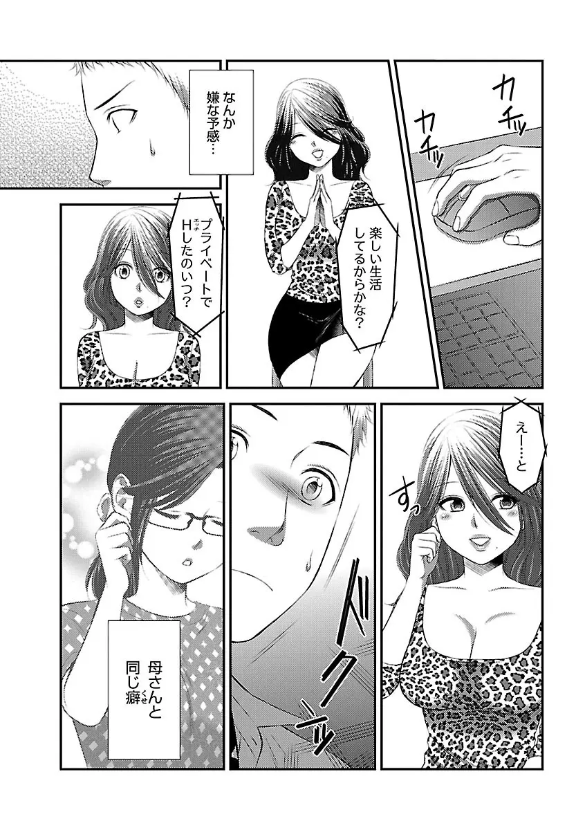 おれンちの母さん～俺のムスコが大変なことに！？～ ： 1 Page.39