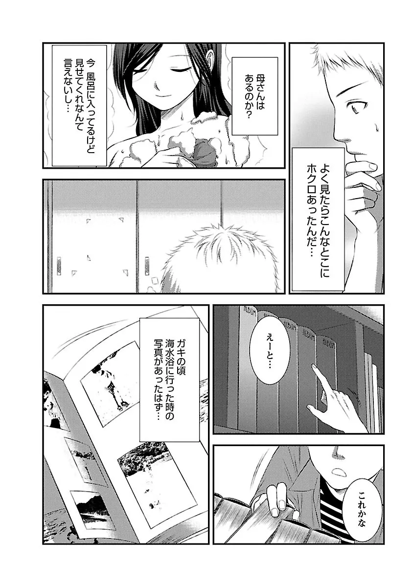 おれンちの母さん～俺のムスコが大変なことに！？～ ： 1 Page.41