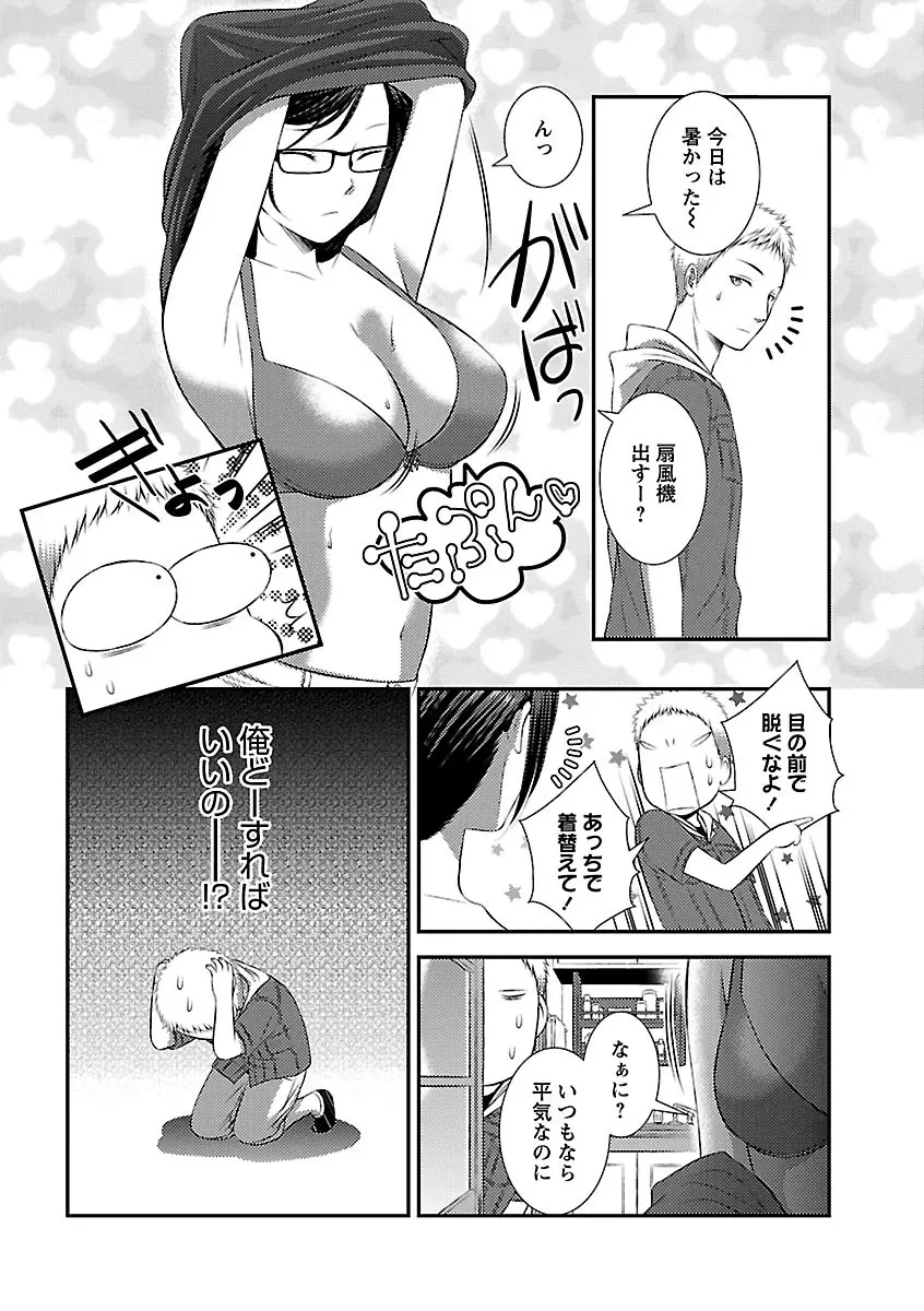 おれンちの母さん～俺のムスコが大変なことに！？～ ： 1 Page.56