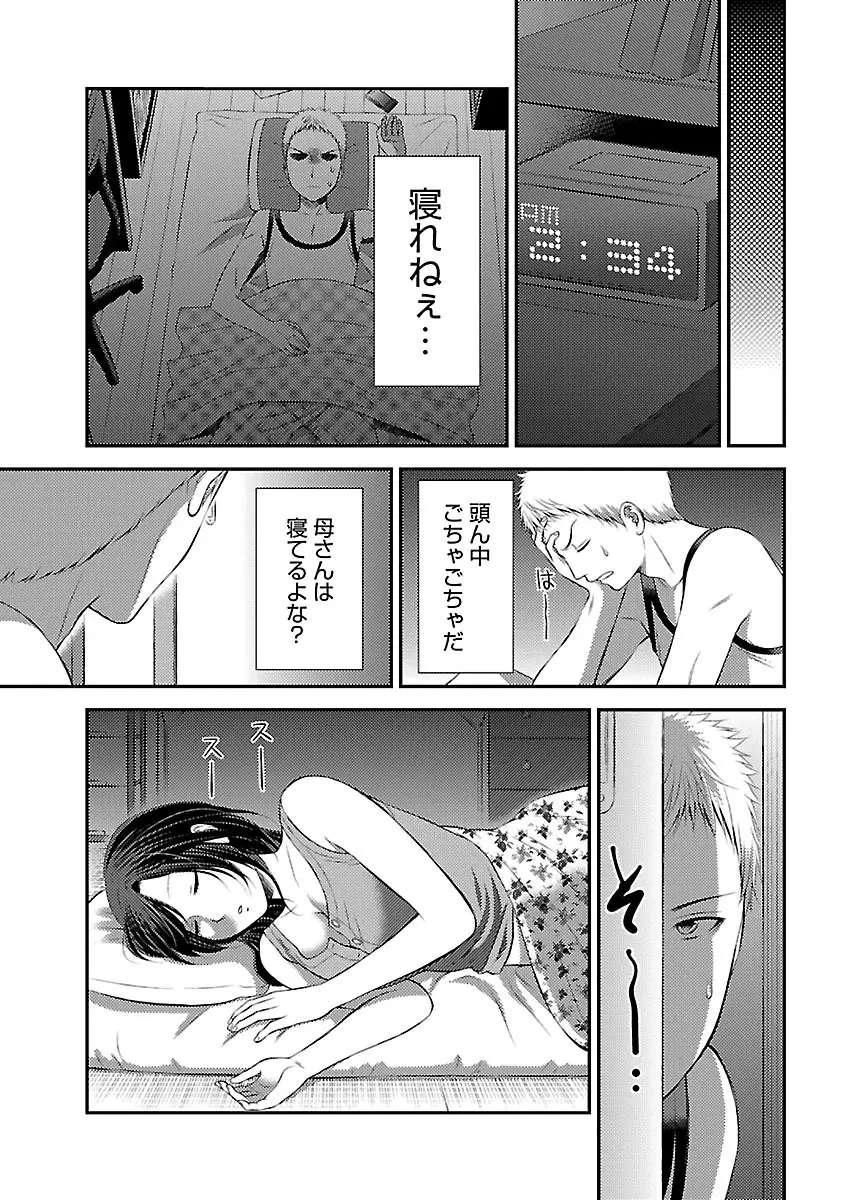 おれンちの母さん～俺のムスコが大変なことに！？～ ： 1 Page.57