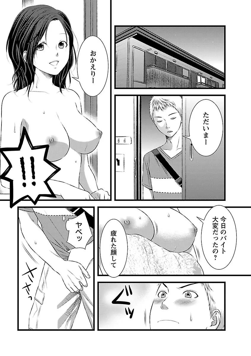 おれンちの母さん～俺のムスコが大変なことに！？～ ： 1 Page.64