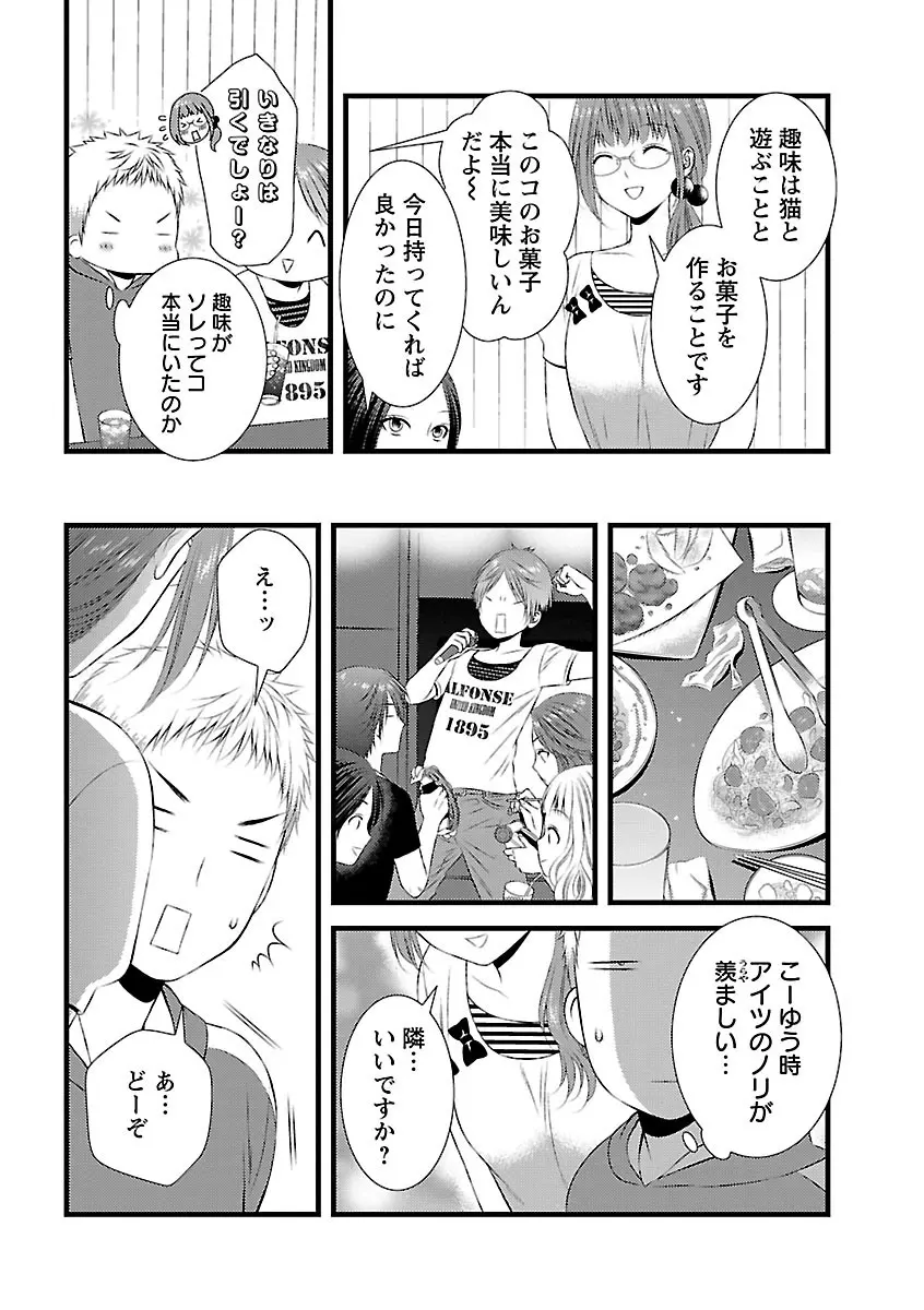 おれンちの母さん～俺のムスコが大変なことに！？～ ： 1 Page.74