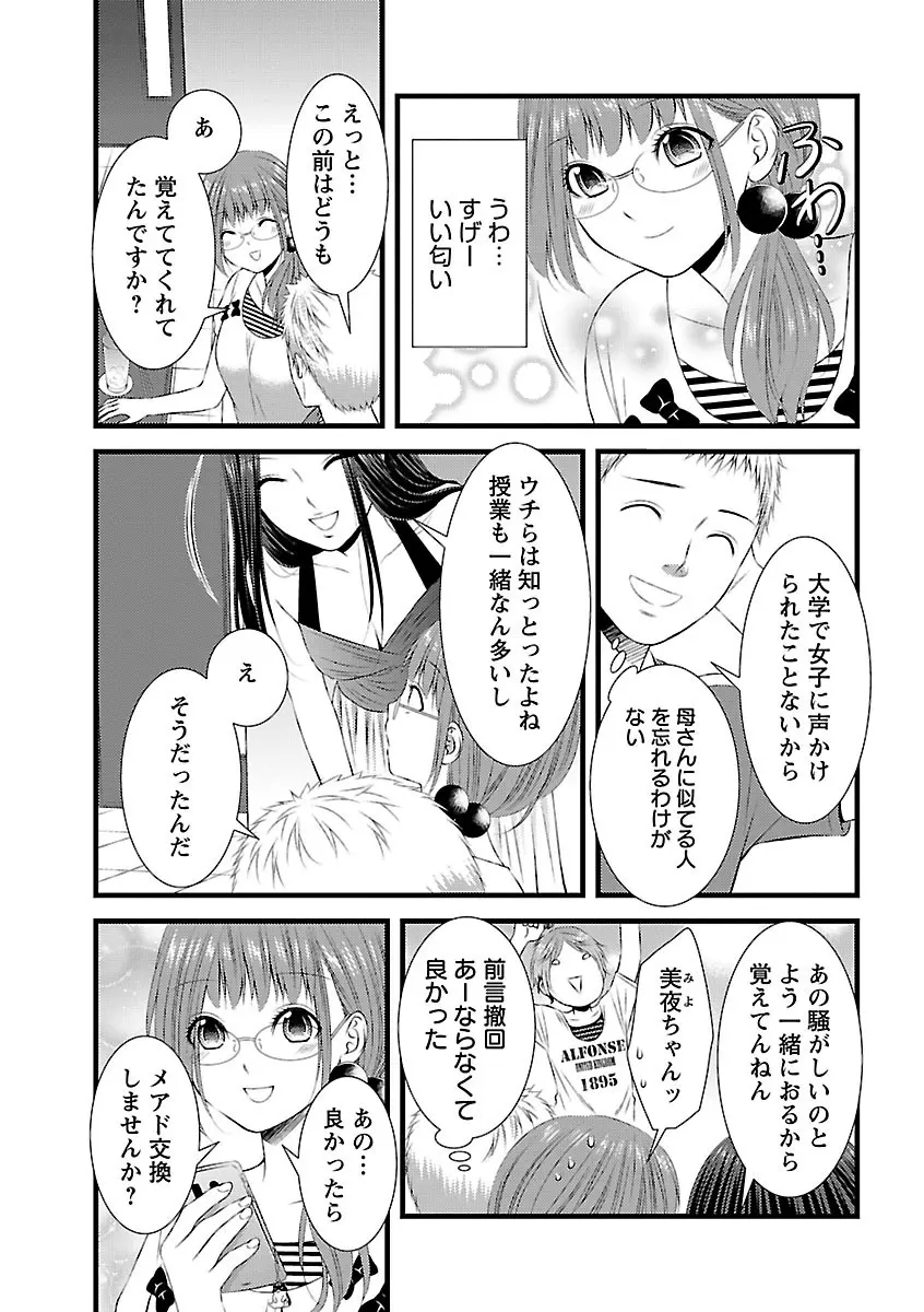 おれンちの母さん～俺のムスコが大変なことに！？～ ： 1 Page.75