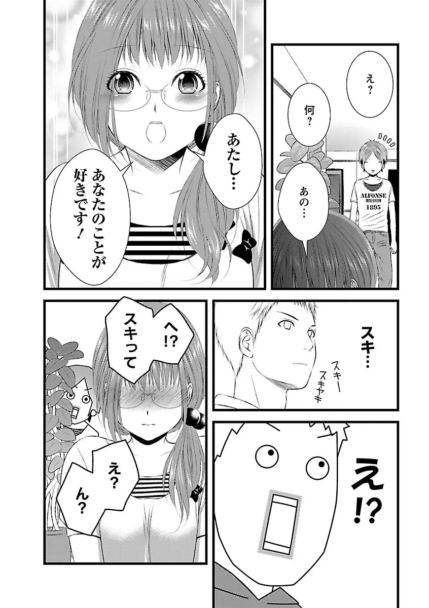 おれンちの母さん～俺のムスコが大変なことに！？～ ： 1 Page.79