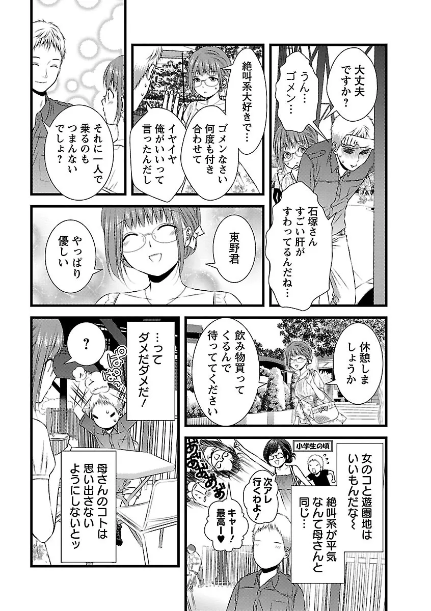 おれンちの母さん～俺のムスコが大変なことに！？～ ： 2 Page.14