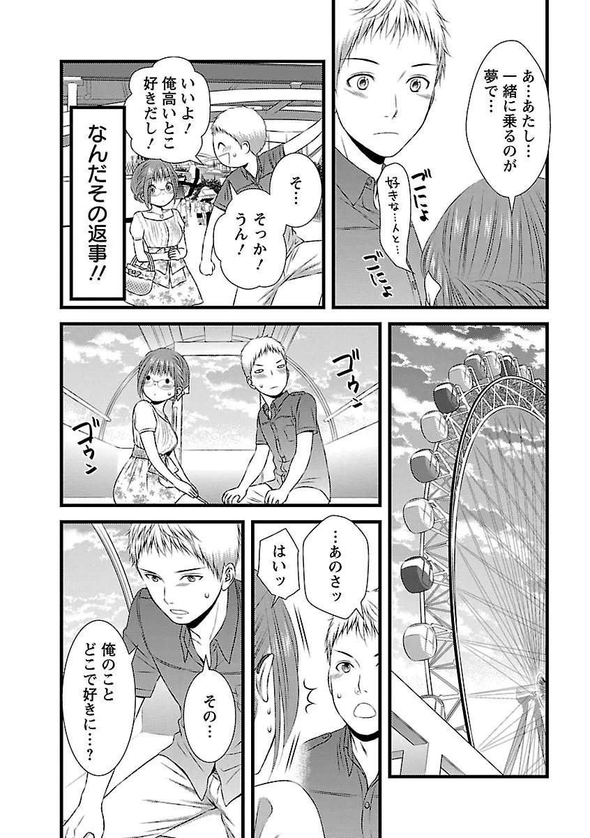 おれンちの母さん～俺のムスコが大変なことに！？～ ： 2 Page.17