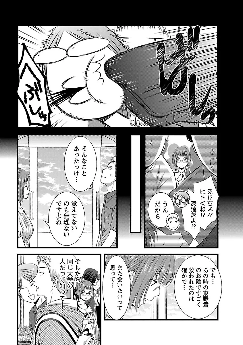 おれンちの母さん～俺のムスコが大変なことに！？～ ： 2 Page.20