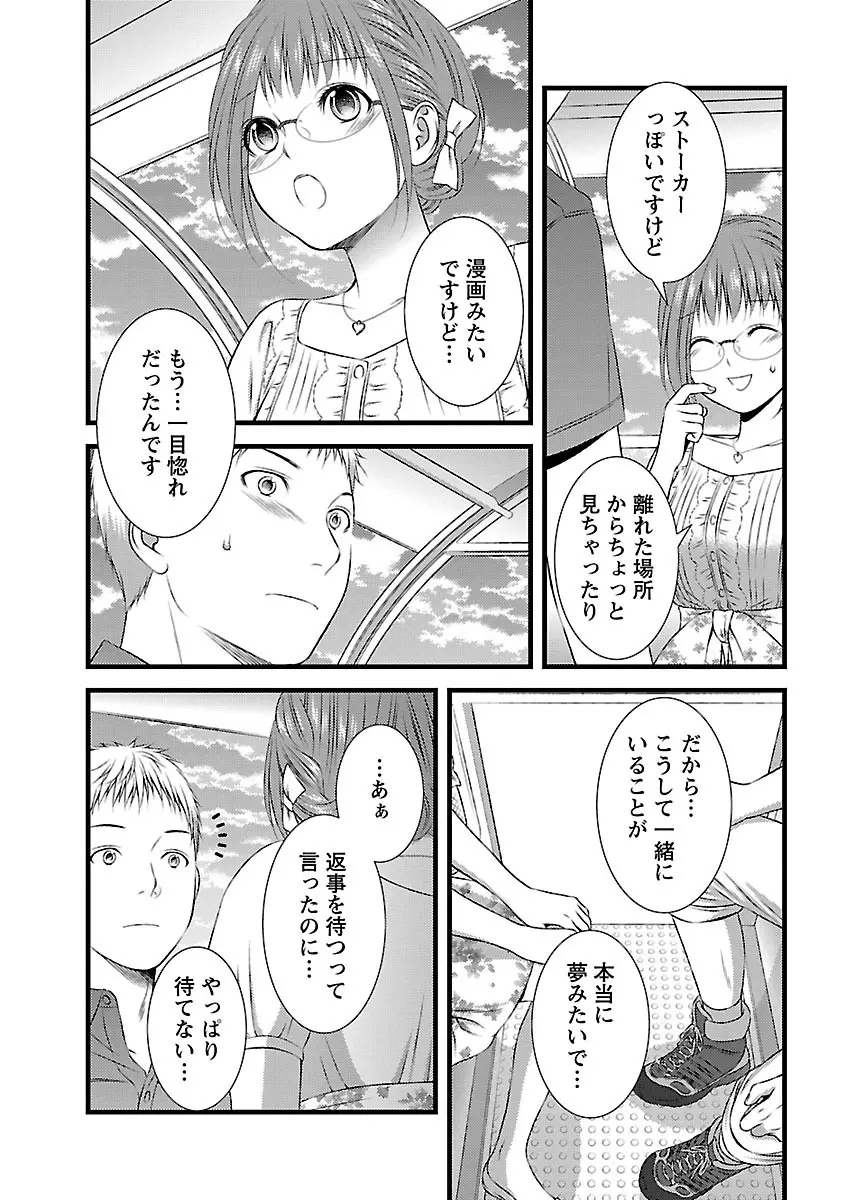 おれンちの母さん～俺のムスコが大変なことに！？～ ： 2 Page.21