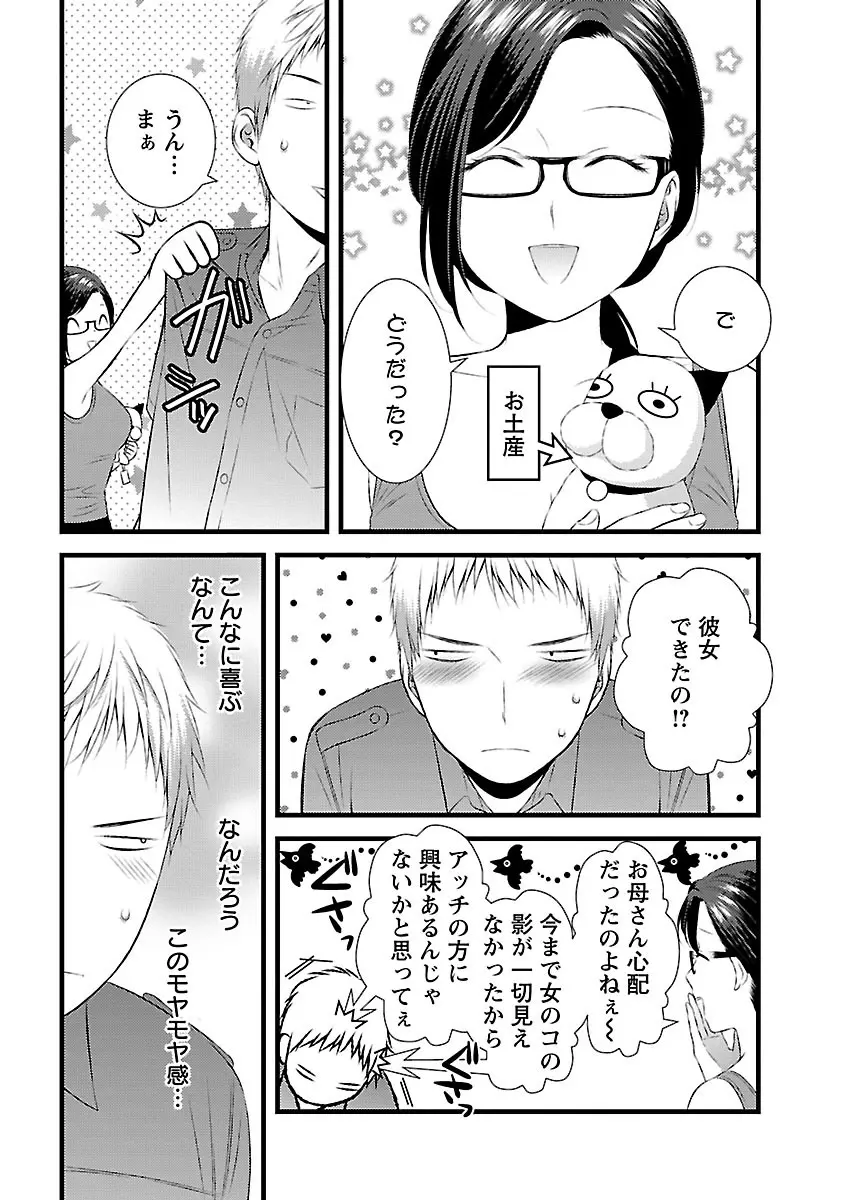 おれンちの母さん～俺のムスコが大変なことに！？～ ： 2 Page.24