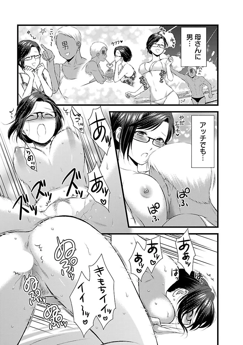 おれンちの母さん～俺のムスコが大変なことに！？～ ： 2 Page.26