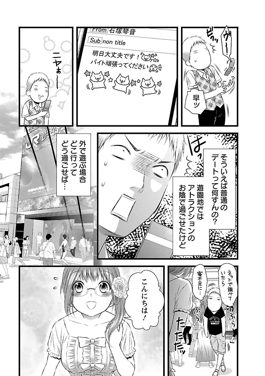 おれンちの母さん～俺のムスコが大変なことに！？～ ： 2 Page.28