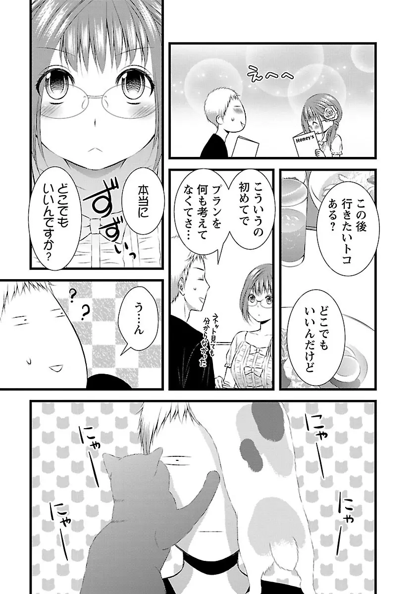 おれンちの母さん～俺のムスコが大変なことに！？～ ： 2 Page.30