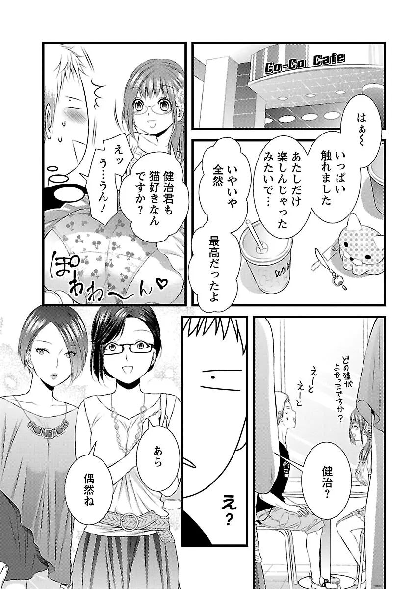 おれンちの母さん～俺のムスコが大変なことに！？～ ： 2 Page.33