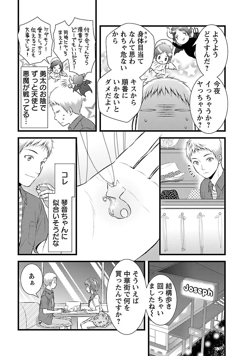 おれンちの母さん～俺のムスコが大変なことに！？～ ： 2 Page.38