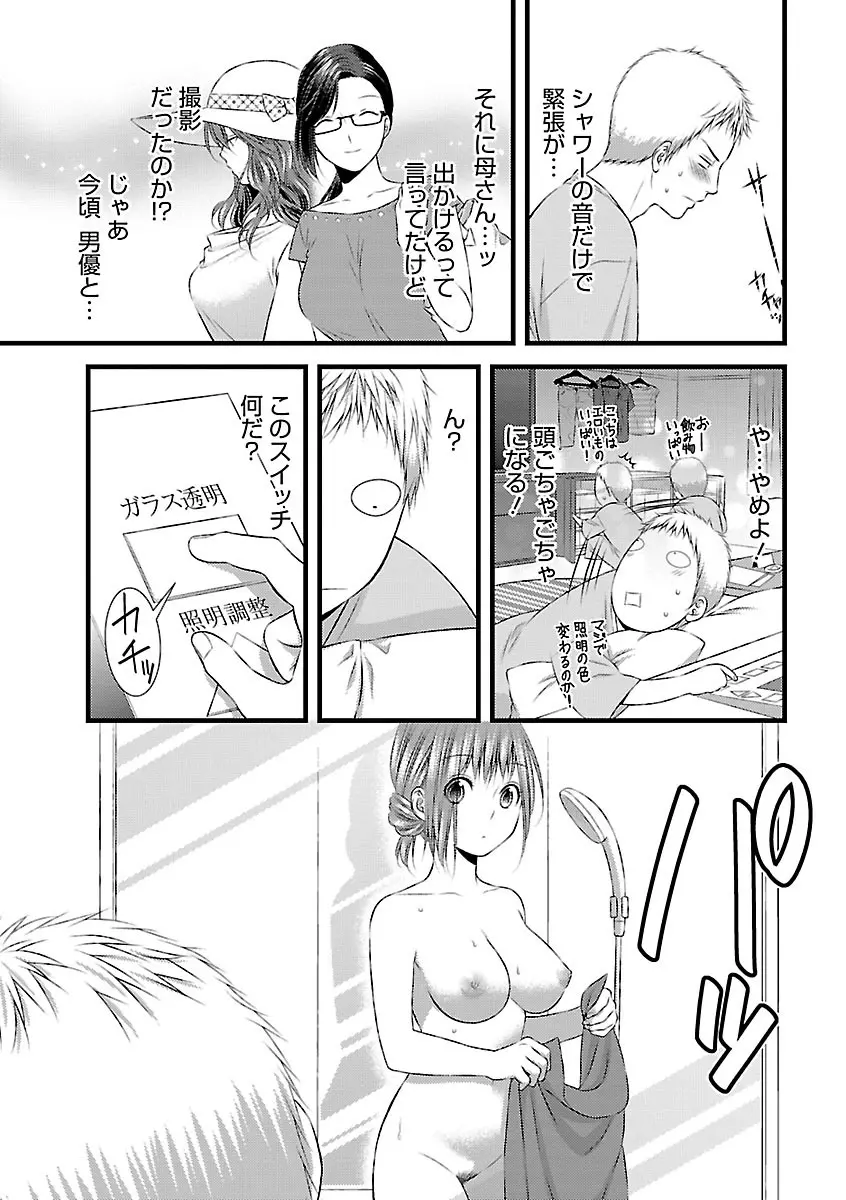 おれンちの母さん～俺のムスコが大変なことに！？～ ： 2 Page.47