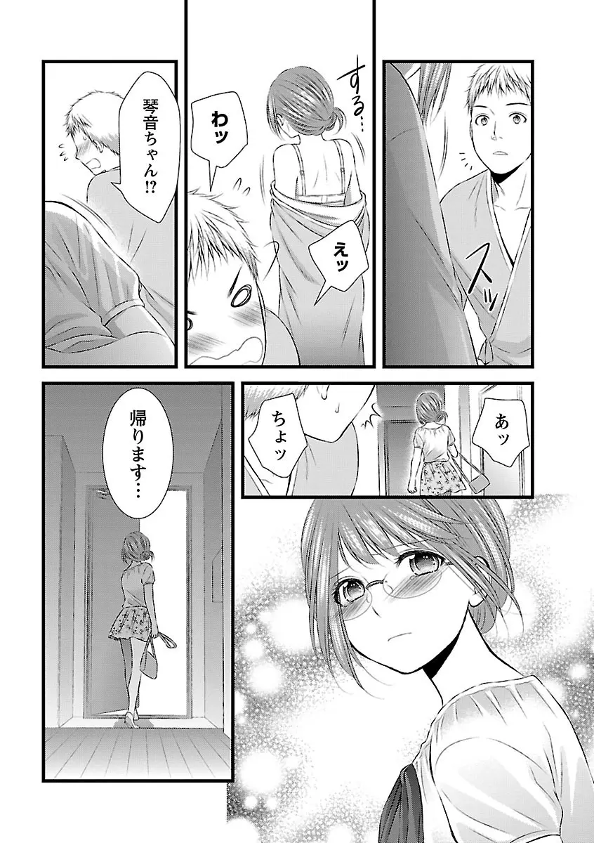 おれンちの母さん～俺のムスコが大変なことに！？～ ： 2 Page.52