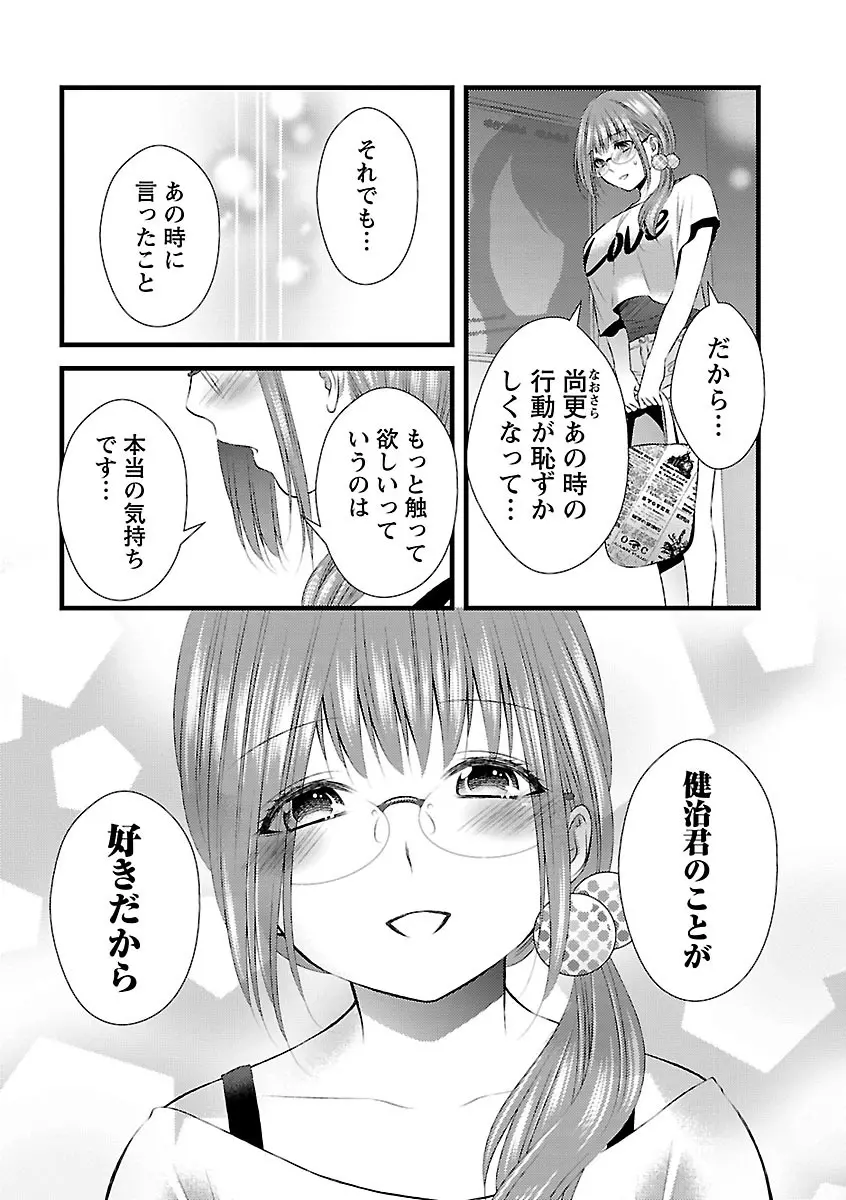 おれンちの母さん～俺のムスコが大変なことに！？～ ： 2 Page.60