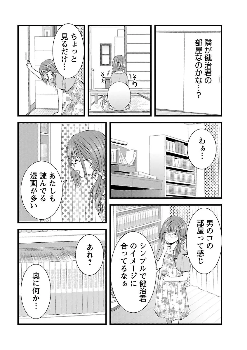 おれンちの母さん～俺のムスコが大変なことに！？～ ： 2 Page.76