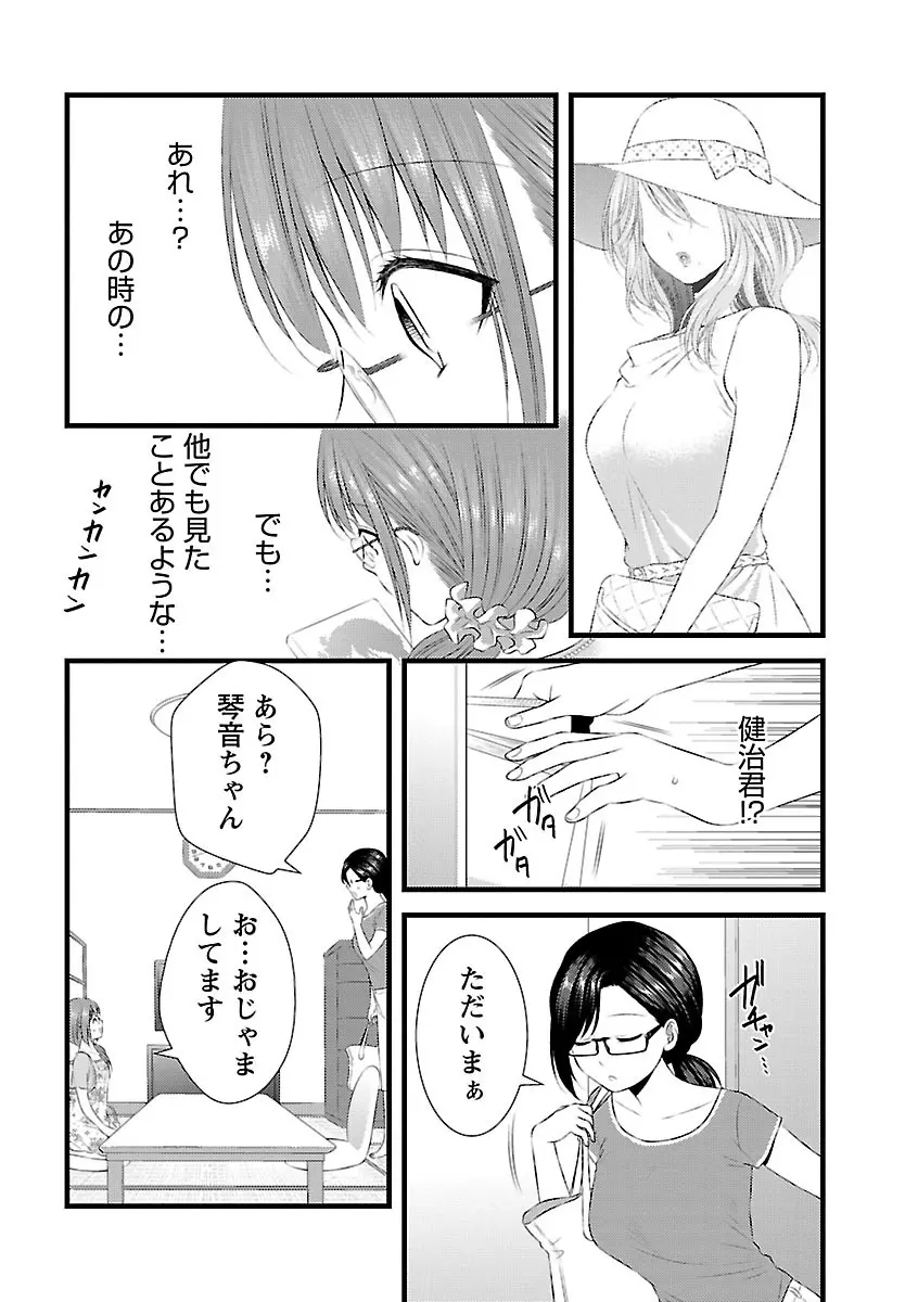 おれンちの母さん～俺のムスコが大変なことに！？～ ： 2 Page.78