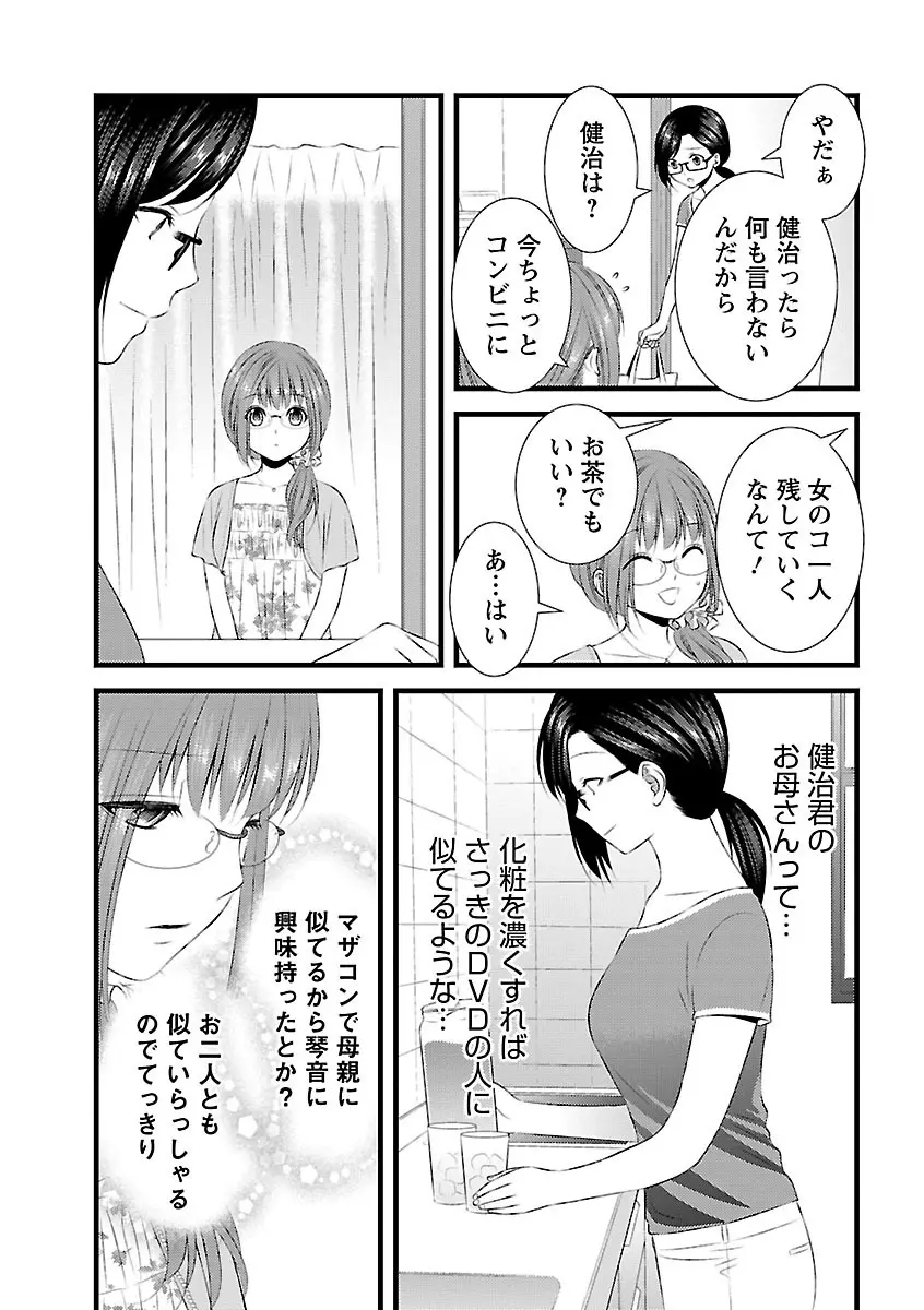 おれンちの母さん～俺のムスコが大変なことに！？～ ： 2 Page.79