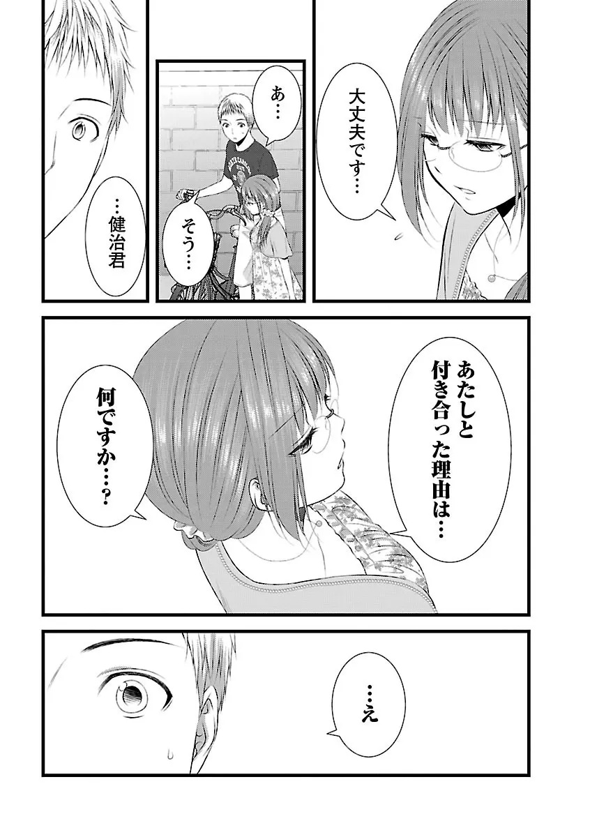 おれンちの母さん～俺のムスコが大変なことに！？～ ： 2 Page.82