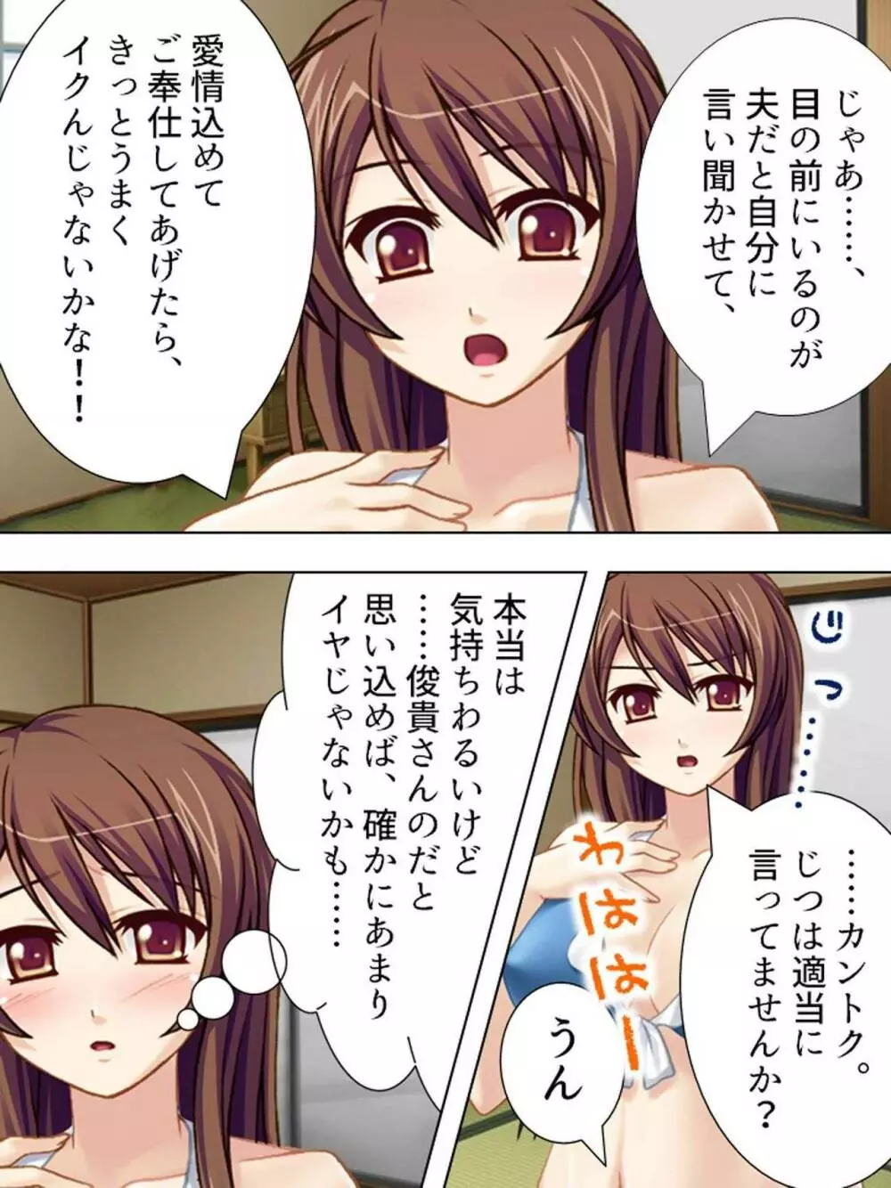 【新装版】若奥様はＡＶ女優 ～ビーチで水着でエロ修行！？～　第１巻 Page.100