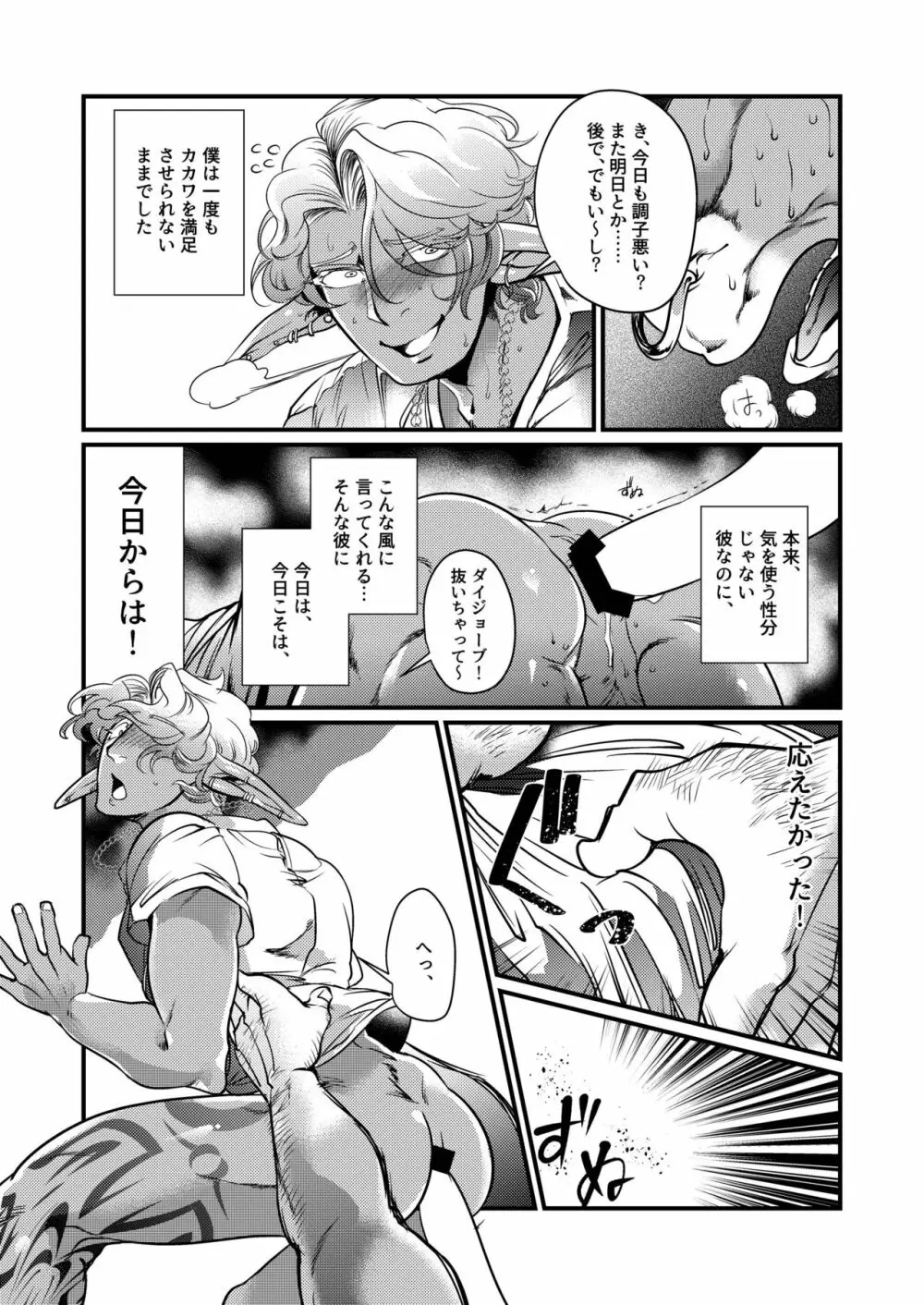 ダークエルフギャル男のいじわるアオカン! Page.13