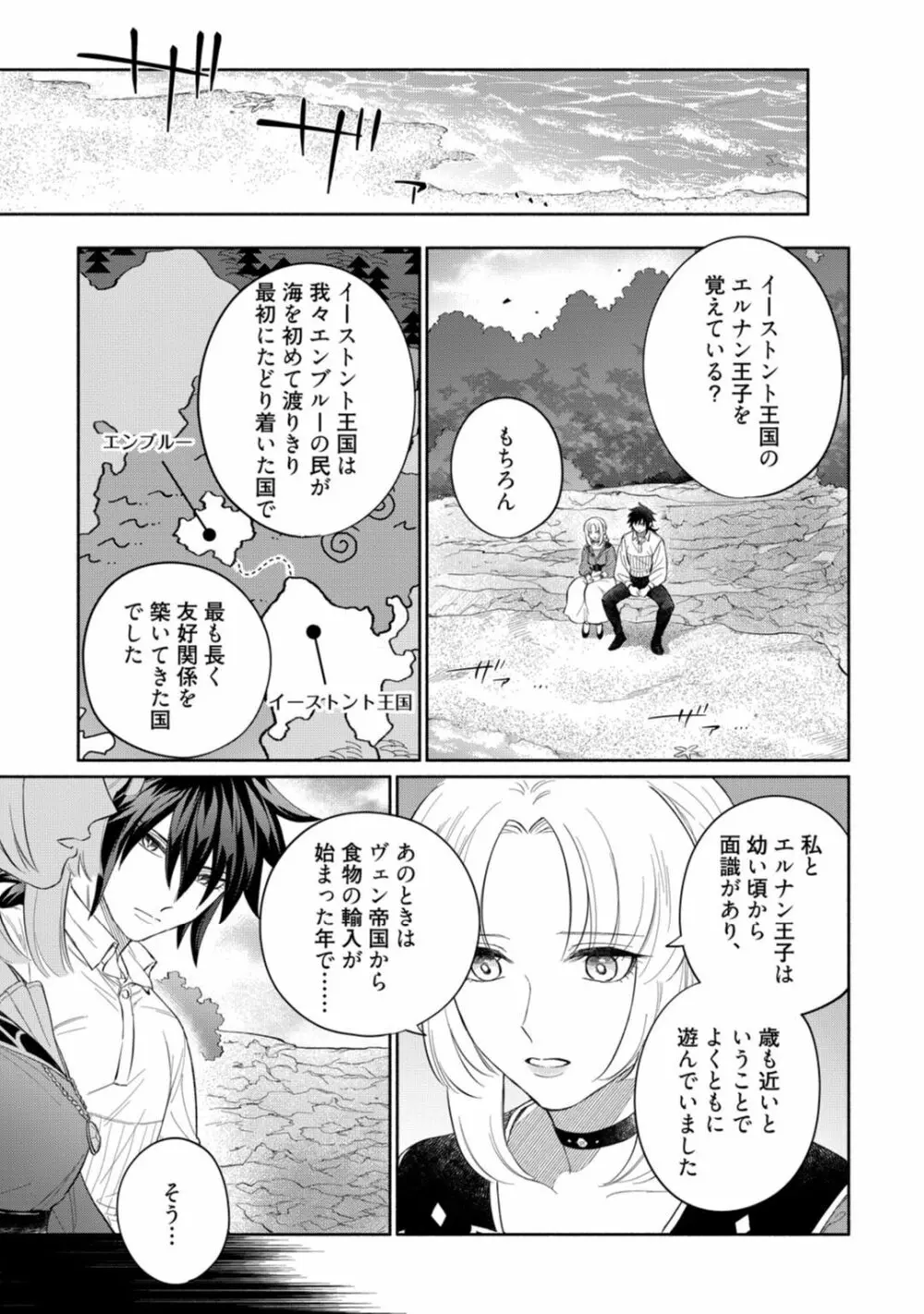 【ラブコフレ】気高き狼は不器用な恋に溺れる 第3-5話 Page.101