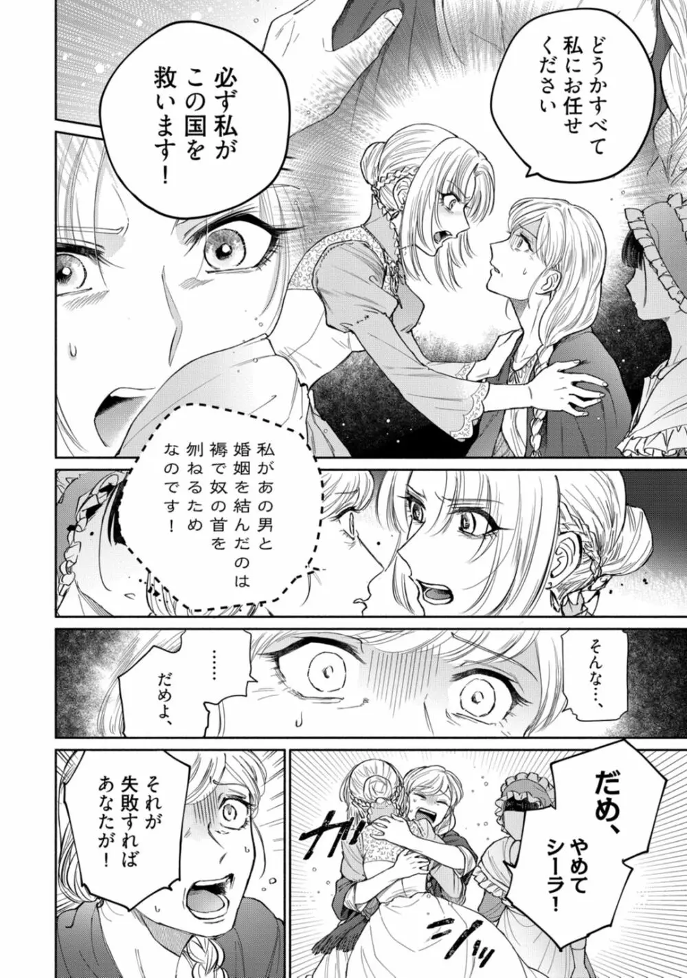 【ラブコフレ】気高き狼は不器用な恋に溺れる 第3-5話 Page.18