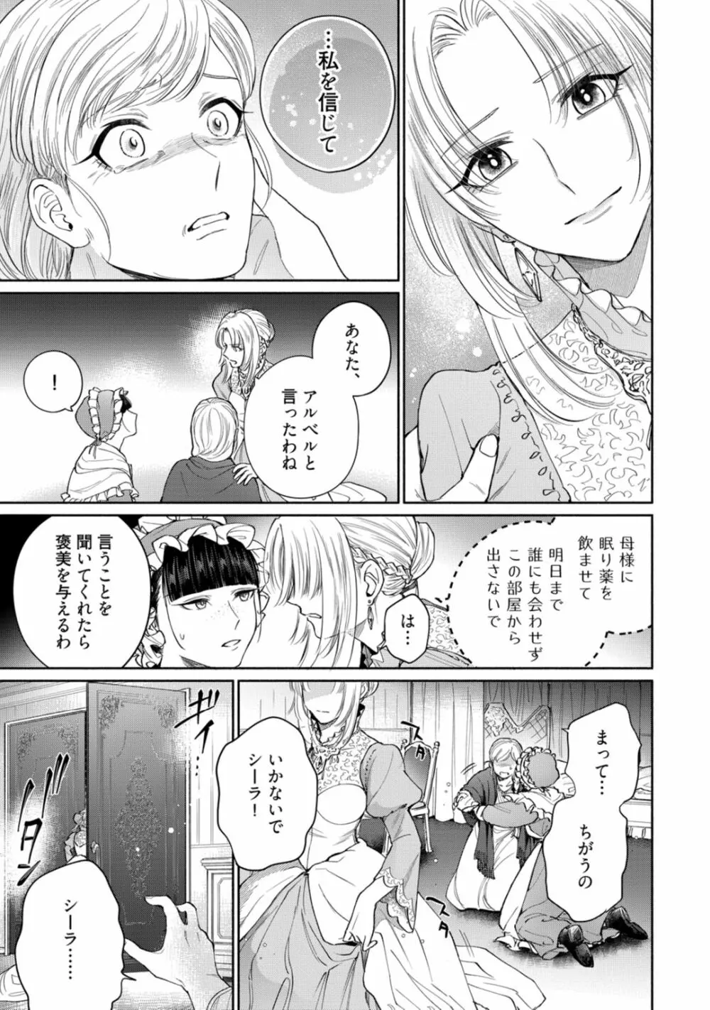 【ラブコフレ】気高き狼は不器用な恋に溺れる 第3-5話 Page.19