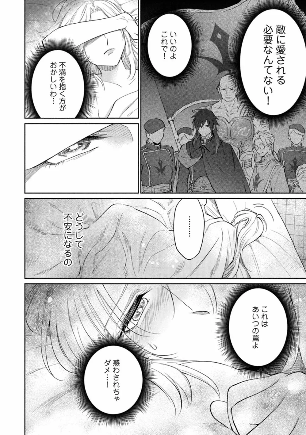 【ラブコフレ】気高き狼は不器用な恋に溺れる 第3-5話 Page.63