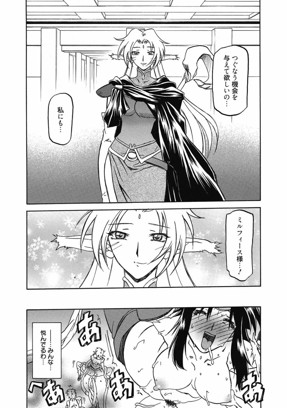 七彩のラミュロス 4 Page.100