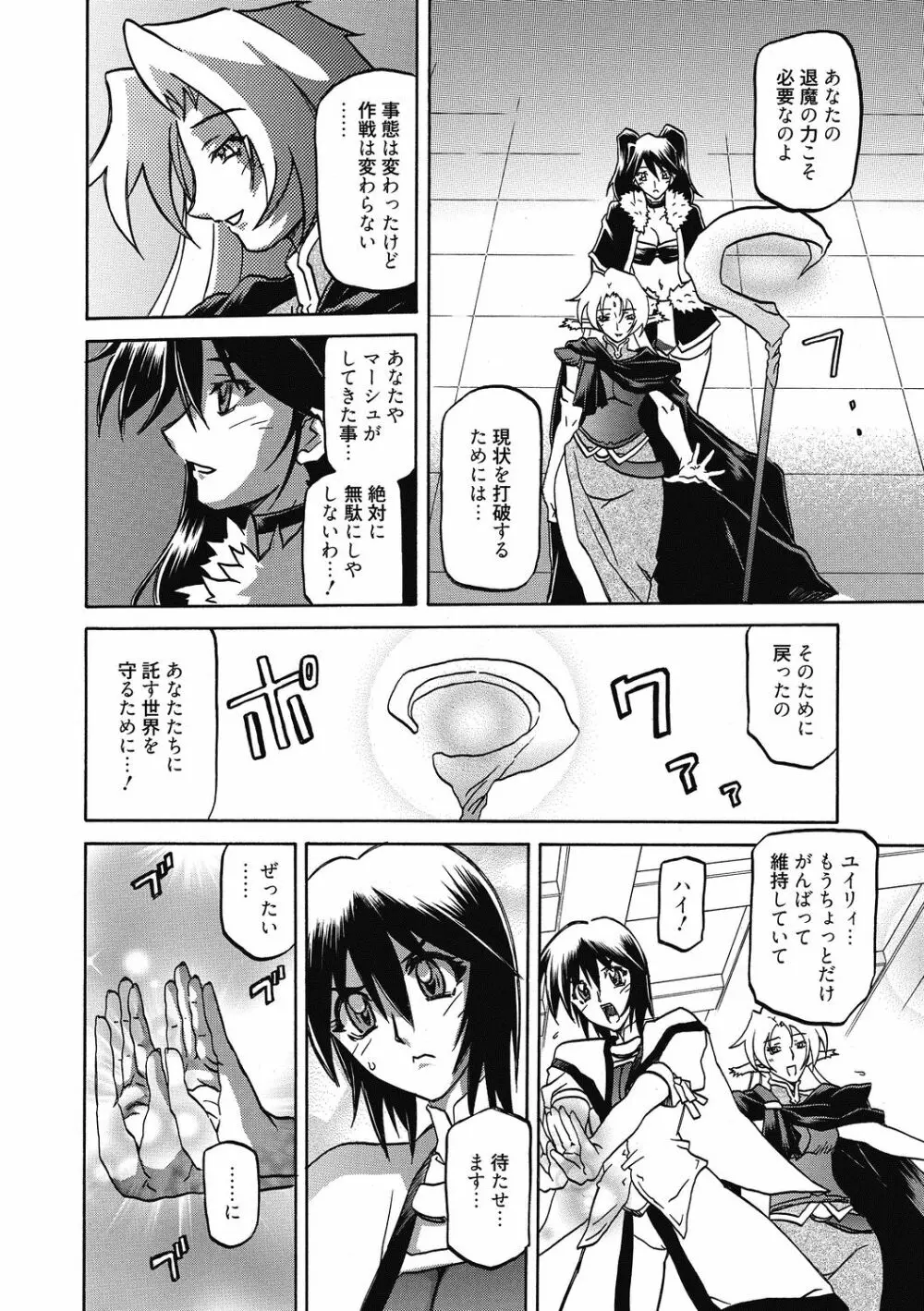 七彩のラミュロス 4 Page.106